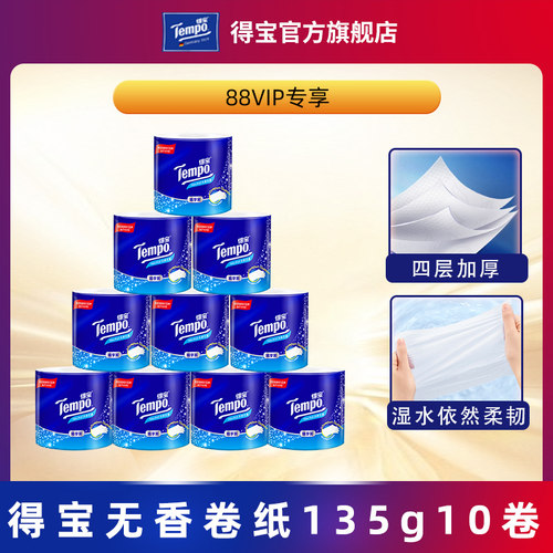 tempo得宝天然无香有芯卷纸