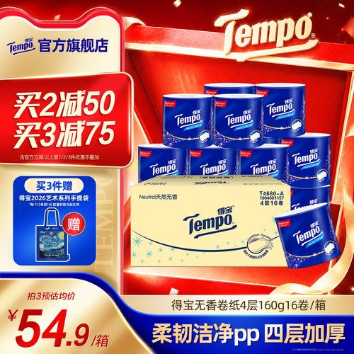 得宝整箱4层卷纸Tempo