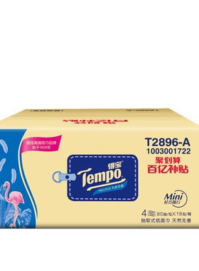 Tempo得宝软抽80抽18包整箱