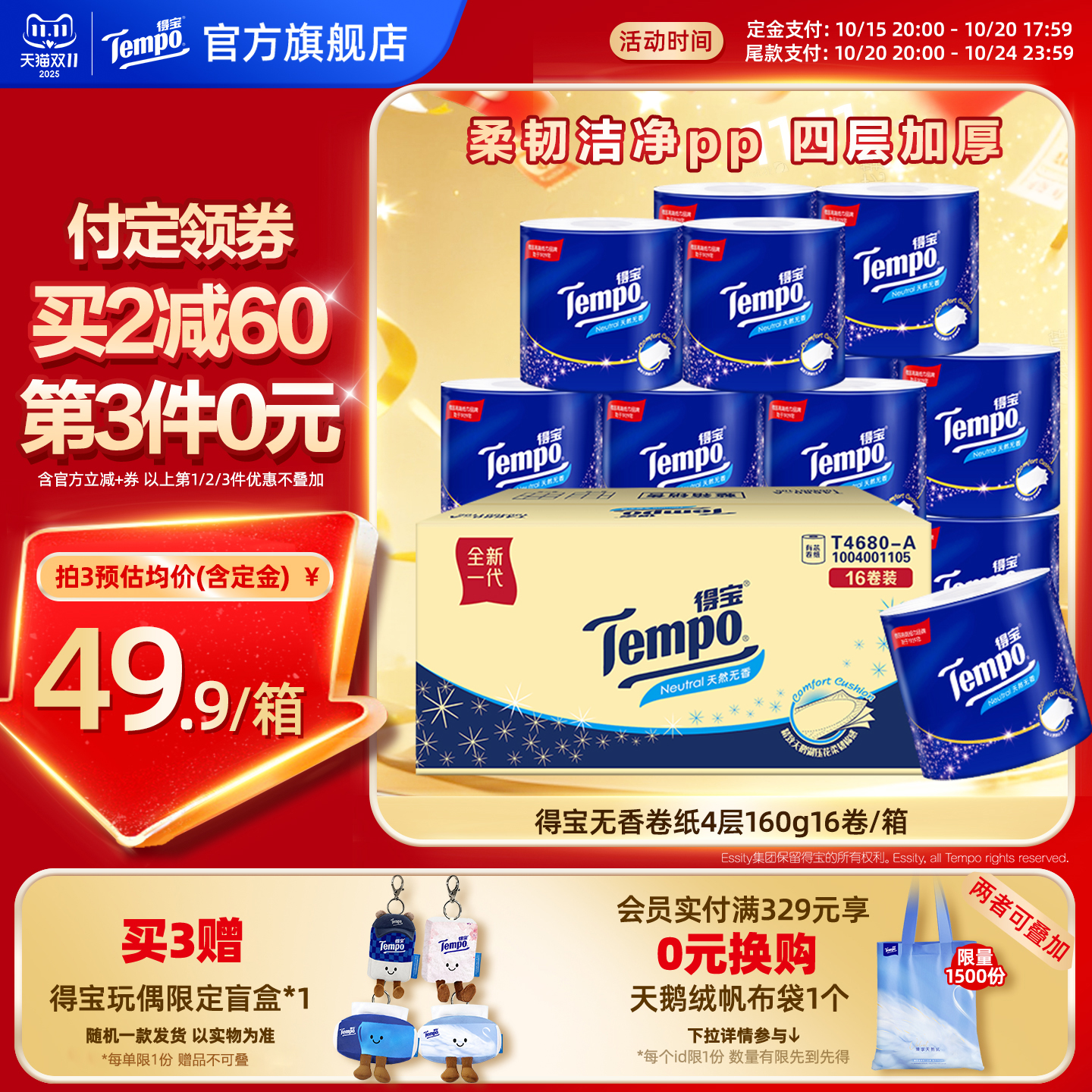 【付定买3赠玩偶盲盒】Tempo得宝无香有芯卷纸4层卫生纸160G16卷