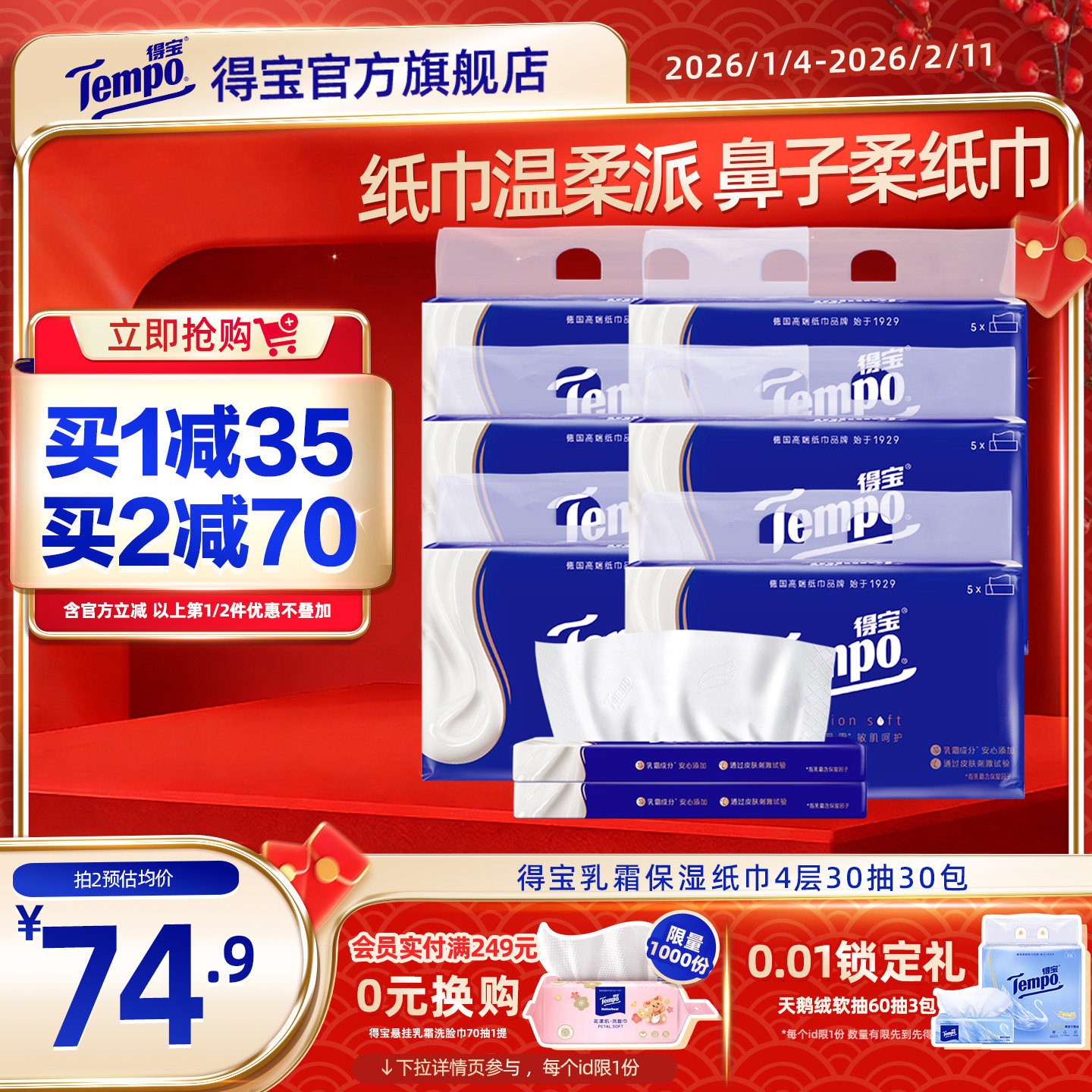 Tempo得宝乳霜纸巾宝宝保湿柔纸巾加厚加大4层30抽30包婴儿抽纸巾,洗护清洁剂/卫生巾/纸/香薰,保湿纸巾/乳霜纸/云柔巾,淘宝优惠券,粉丝福利购,淘宝优惠卷