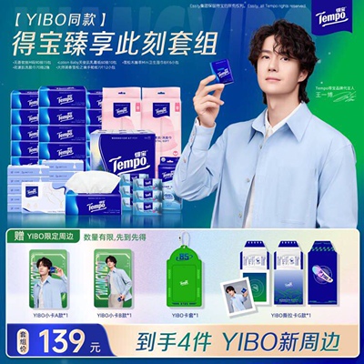 得宝2025得宝王一博同款含新周边