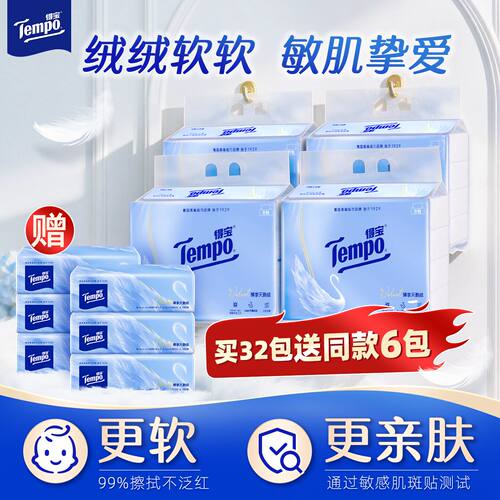 Tempo得宝Velvet臻享天鹅绒4层加厚软抽纸60抽*8包餐巾纸巾