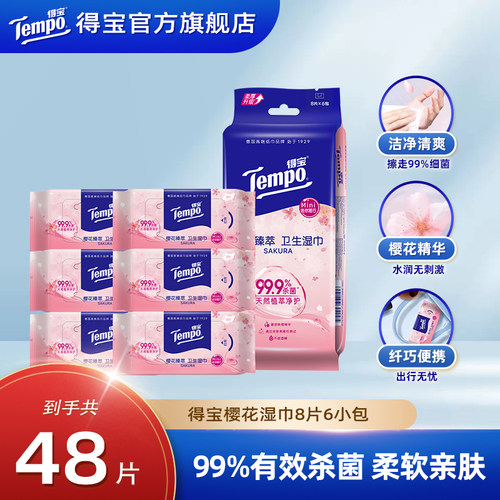 Tempo得宝湿巾樱花味8片*6包