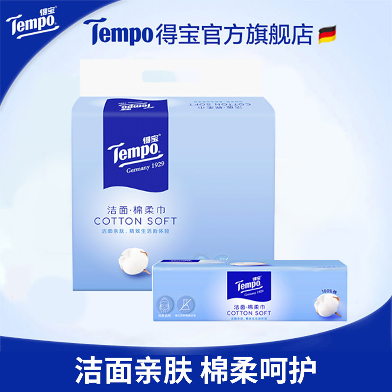 【百亿】tempo得宝棉柔巾擦脸巾干湿两用洗脸巾纯棉洁面巾90抽3包怎么看?