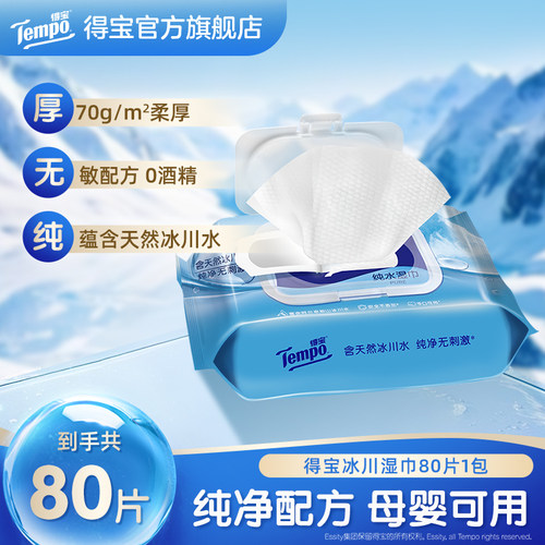 Tempo得宝湿巾冰川水80片任选
