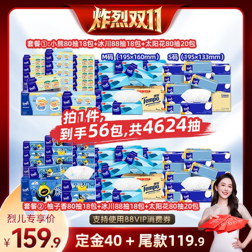 Tempo得宝软抽纸巾4层56包