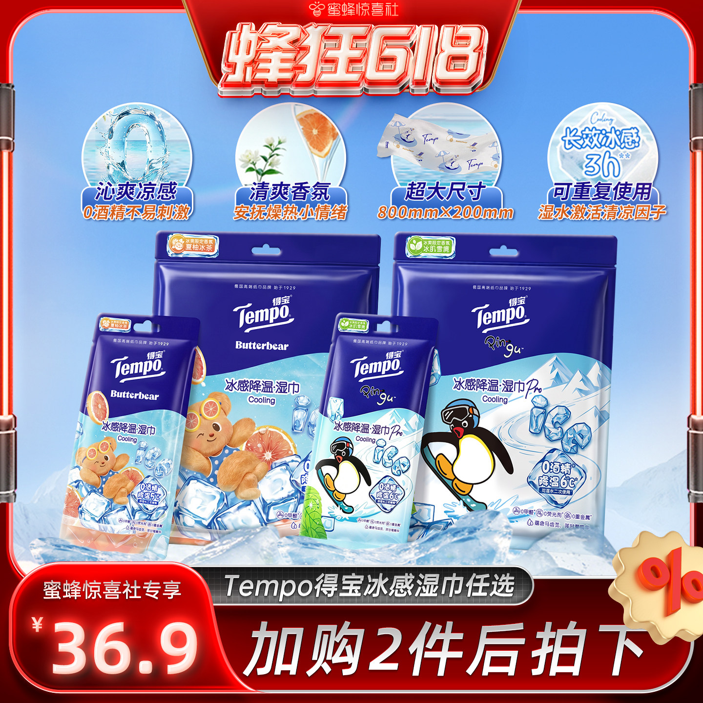 【蜂狂618】Tempo得宝冰凉感降温湿巾4片装解暑小毛巾（拍2任选）