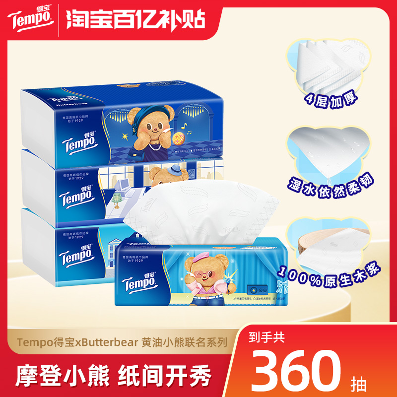 新品Tempo得宝软抽黄油小熊无香纸巾四层加厚90抽4包/8包/12包by