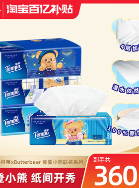 新品Tempo得宝软抽黄油小熊无香纸巾四层加厚90抽4包/8包/12包by