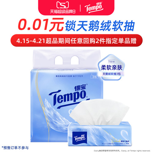 1分钱锁天鹅绒软抽