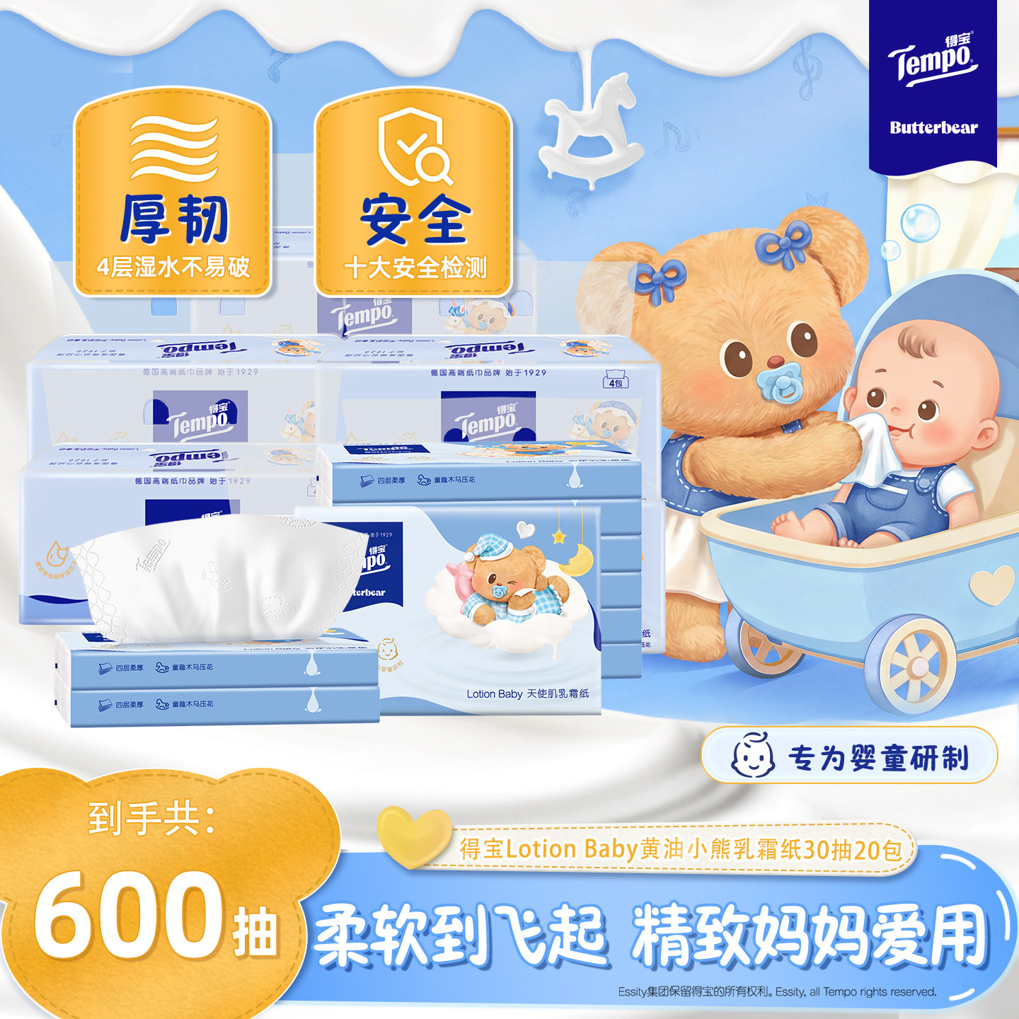 Tempo得宝Lotion Baby黄油小熊柔润亲肤乳霜纸4层加厚30抽便携装