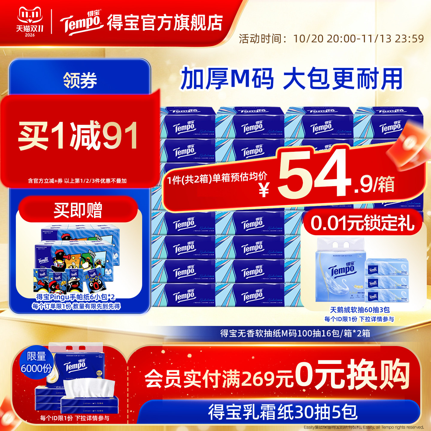 Tempo得宝抽纸4层加厚100抽16包/箱*2箱餐巾纸家用实惠装纸巾