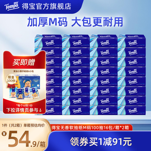 纸巾 2箱餐巾纸家用实惠装 Tempo得宝抽纸4层加厚100抽16包 箱
