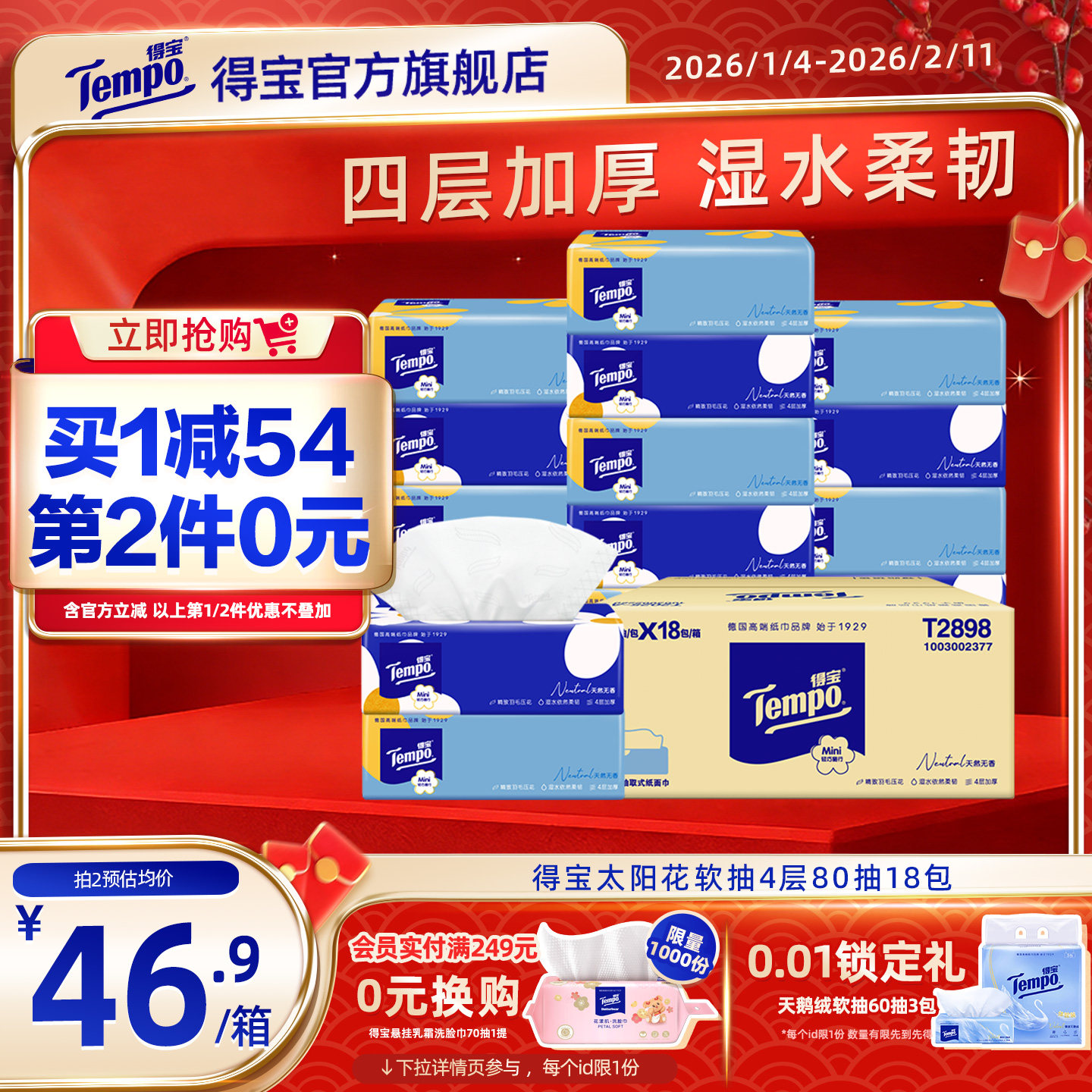 Tempo得宝Mini系列无香抽纸4层加厚80抽18包餐巾纸巾家用囤货装纸,洗护清洁剂/卫生巾/纸/香薰,抽纸,淘宝优惠券,粉丝福利购,淘宝优惠卷