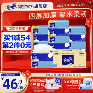 Tempo得宝Mini系列无香抽纸4层加厚80抽18包餐巾纸巾家用囤货装纸