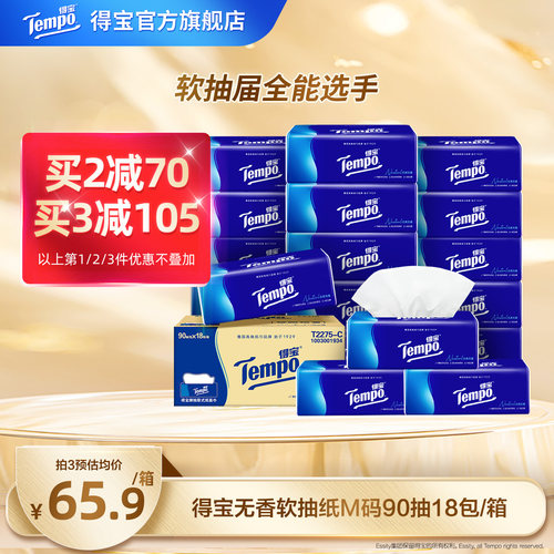 家用90抽4层18包餐巾纸Tempo