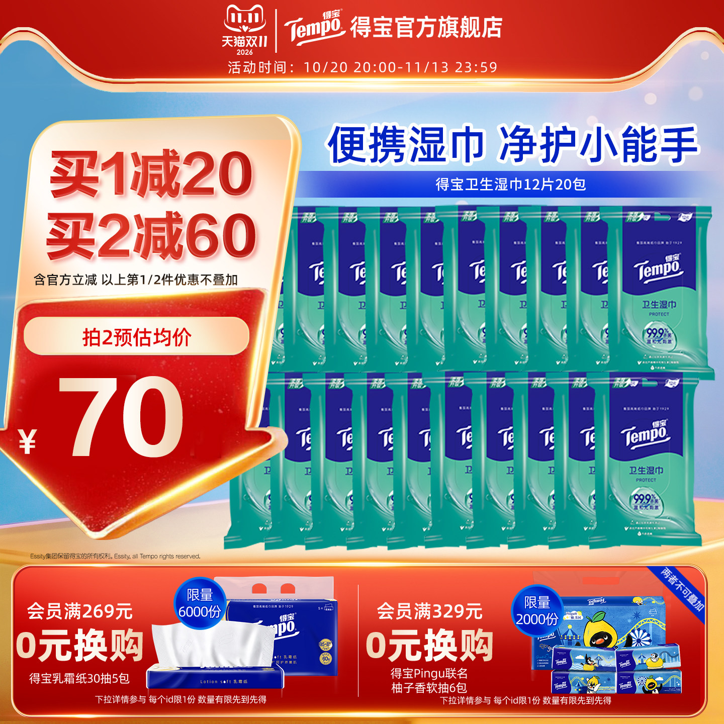 Tempo得宝湿巾杀菌亲肤温和清洁便携湿纸巾12片*20包纸巾家庭装