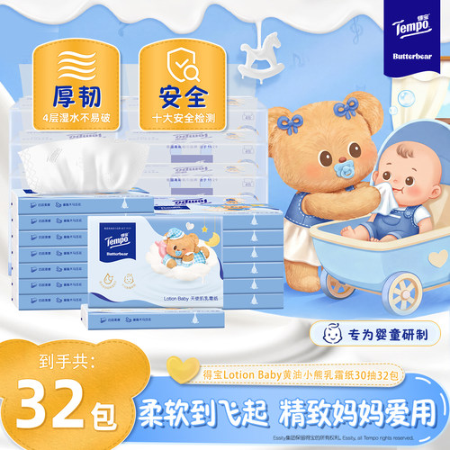 得宝LotionBaby黄油小熊乳霜纸