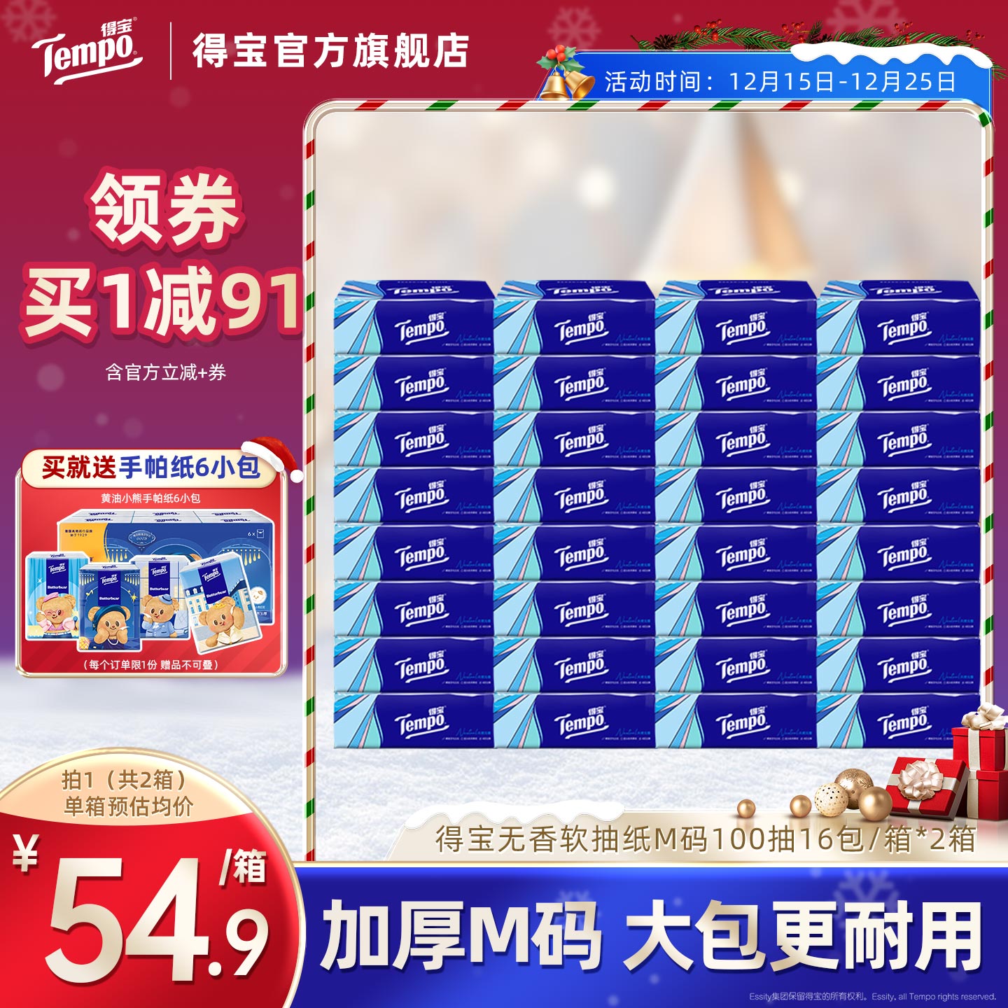 Tempo得宝软抽100抽32包无香