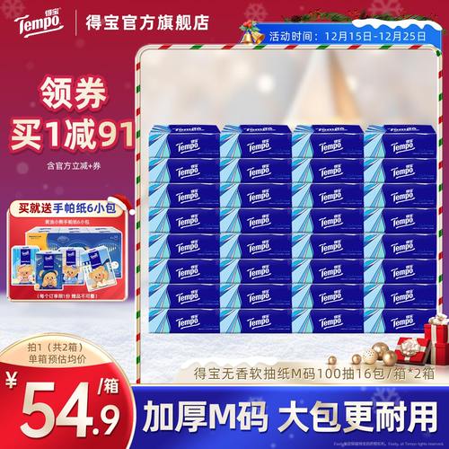 Tempo得宝软抽100抽32包无香