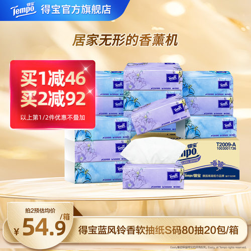 Tempo得宝蓝风铃有香mini软抽4层加厚抽抽取式80抽20包纸餐巾纸 - 封面