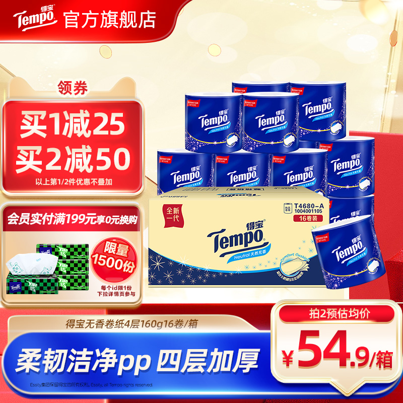 Tempo得寶有芯無香卷紙160G16卷