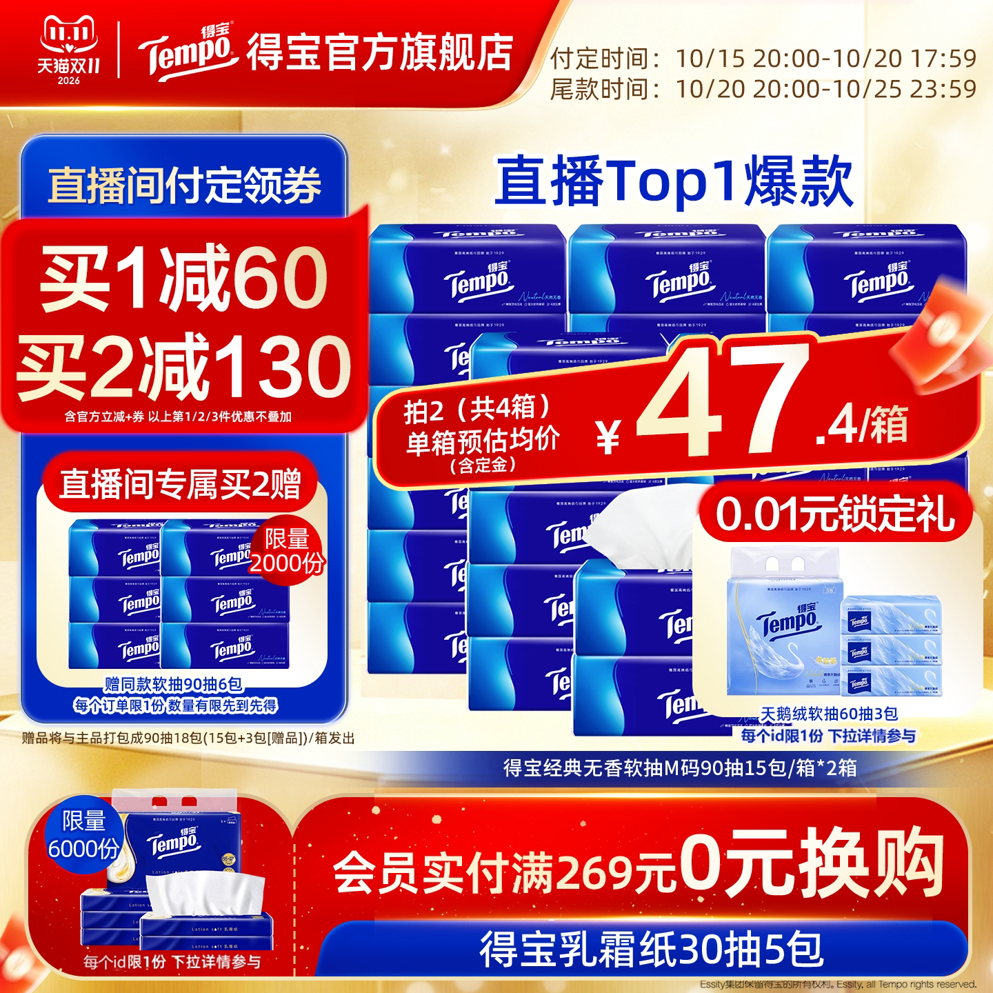 [加购10月15日付定]Tempo得宝纸巾无香软抽4层加厚抽纸巾90抽30包