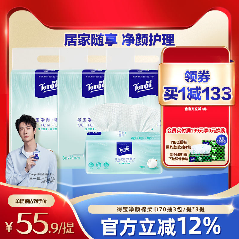 得寶洗臉巾凈顏純棉全棉潔面巾