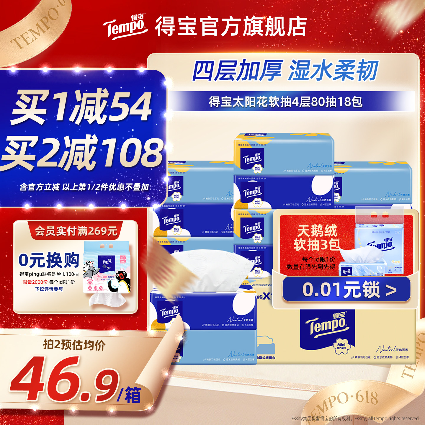 Tempo得宝Mini系列无香抽纸4层加厚80抽18包餐巾纸巾家用囤货装纸