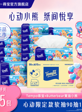 得宝黄油小熊心动款软抽纸巾M码餐巾纸4层90抽15包整箱实惠装纸巾