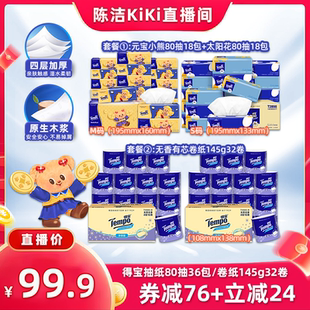 有芯卷纸145g32卷 得宝无香软抽4层80抽36包 k姐推荐