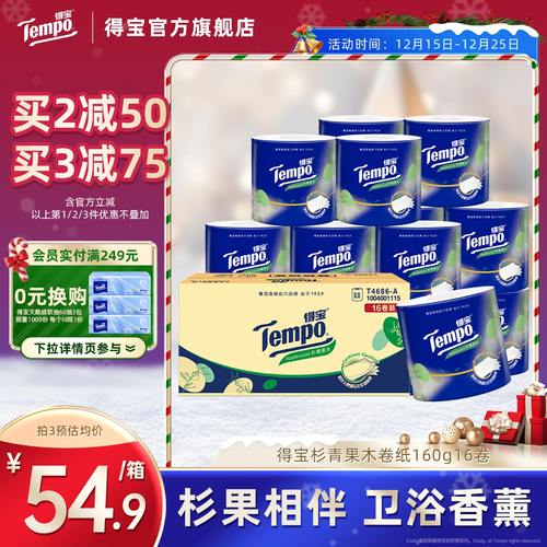 【王一博同款】新品Tempo得宝有芯杉青果木香柔软卷纸160g4层加厚