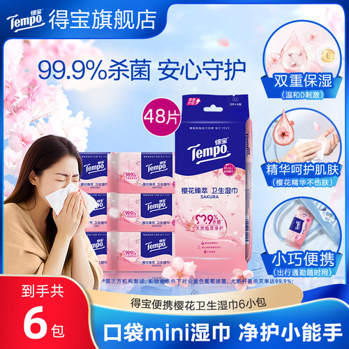 Tempo得宝湿巾樱花味杀菌8片*6包