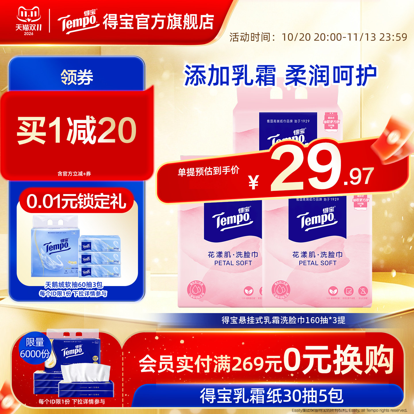 Tempo得宝洗脸巾悬挂式乳霜洗脸巾抽取式婴儿可用160抽*3提
