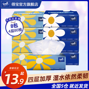 Tempo得宝纸巾Mini系列天然无香软抽80抽4包