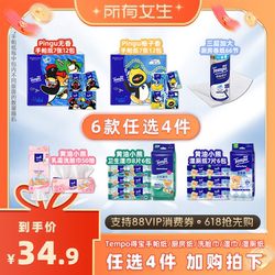 得宝手帕纸湿巾湿厕纸洗脸巾