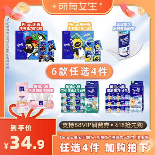得宝手帕纸湿巾湿厕纸洗脸巾