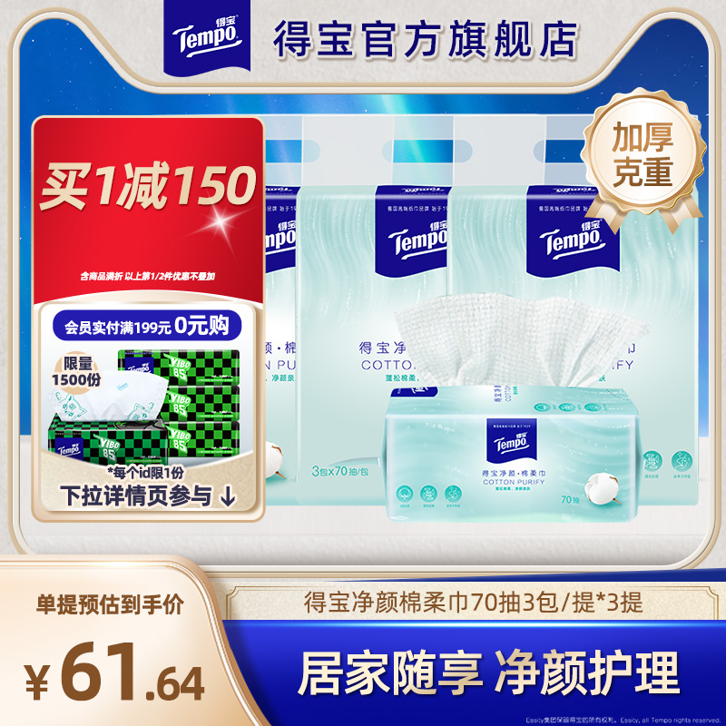 得宝洗脸巾净颜纯棉全棉洁面巾
