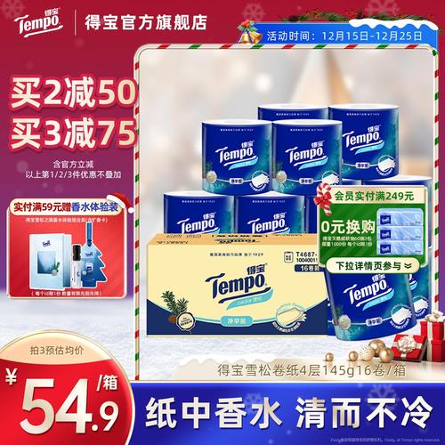 新品tempo得宝雪松味有芯卫生卷纸4层加厚145克16卷家用