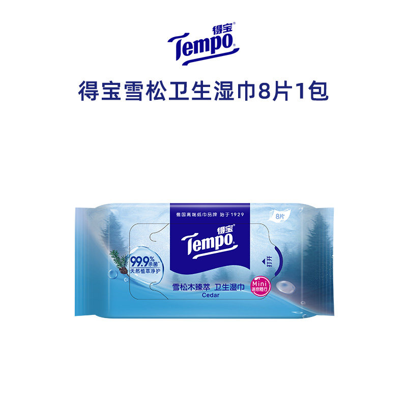 【ULINK】Tempo得宝新品雪松木臻萃卫生清凉湿巾8片1包便携装