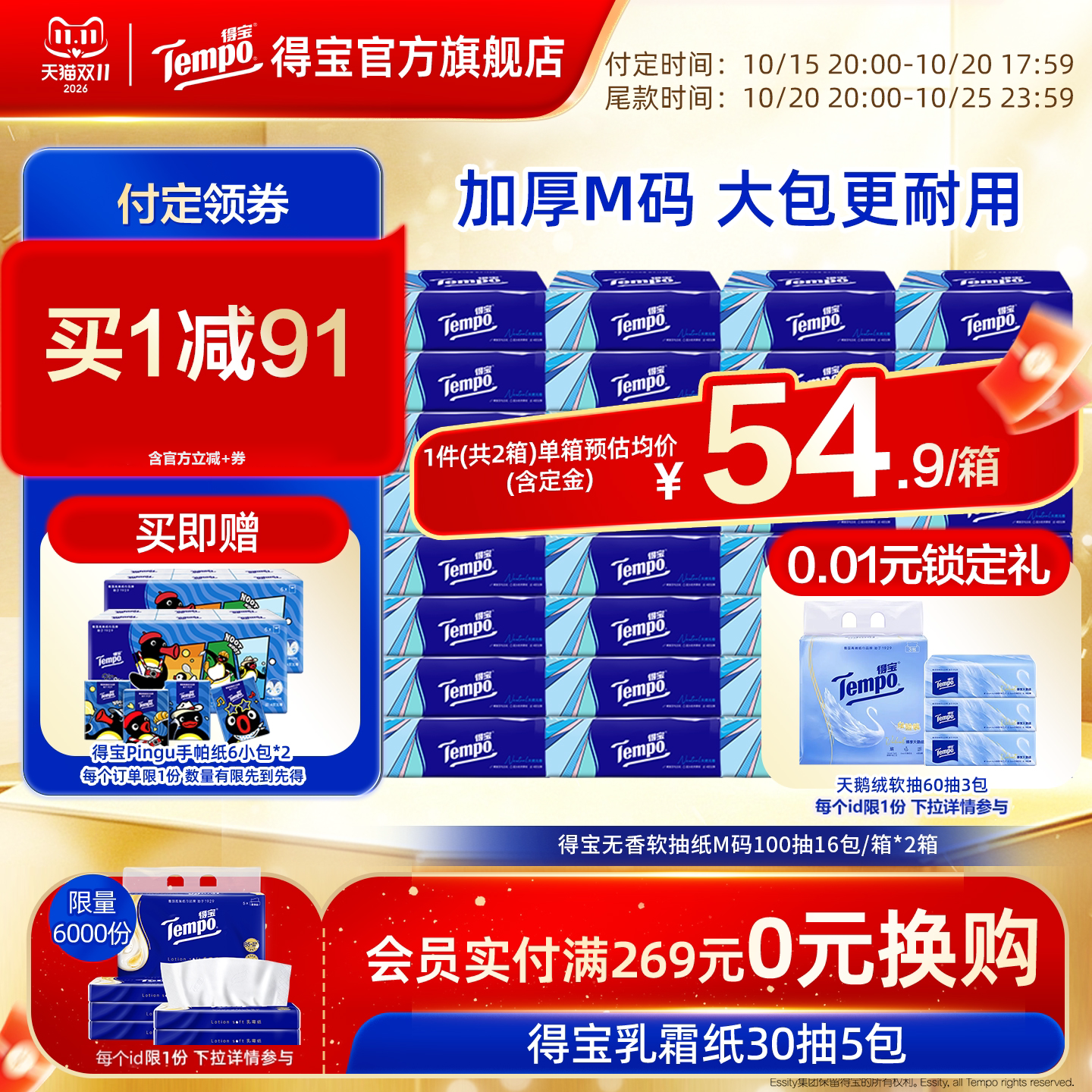 【双11预售】Tempo得宝抽纸4层加厚100抽16包/箱*2箱餐巾纸家用