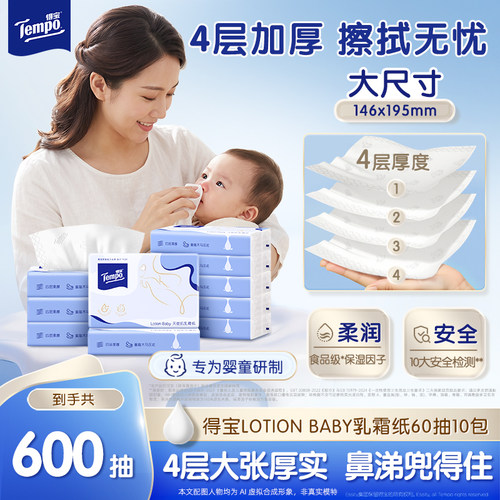 得宝婴儿乳霜保湿云柔巾60抽10包