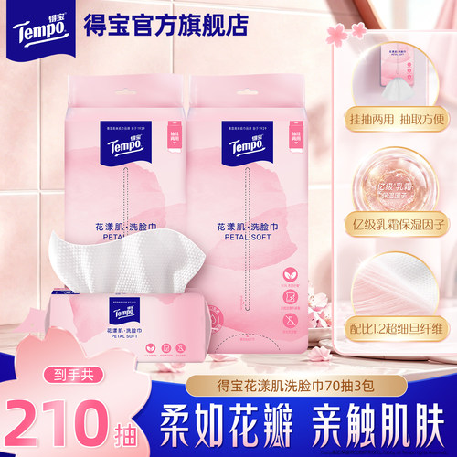 得宝洗脸巾可悬挂花漾肌洁面巾