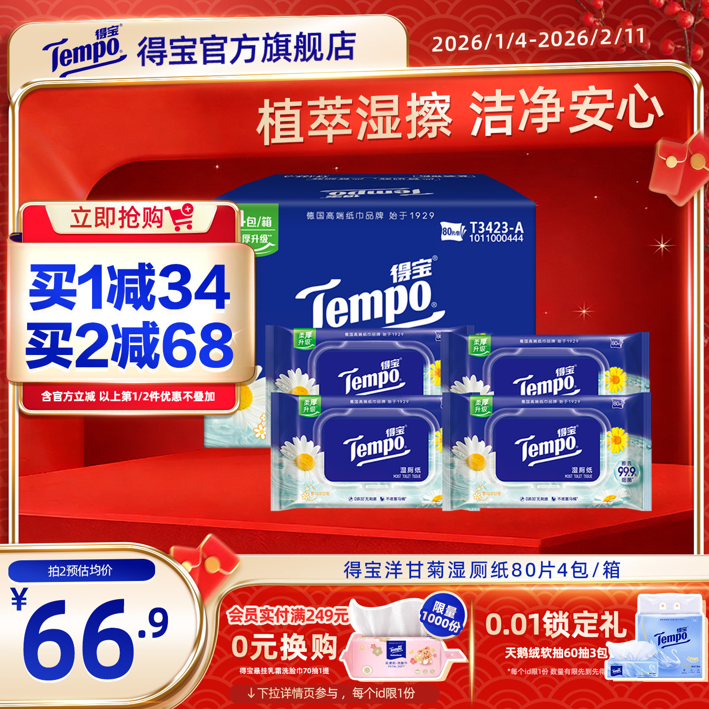 tempo得宝湿厕纸洋甘菊洁厕家庭湿纸巾湿巾私处专用擦屁股80片4包,洗护清洁剂/卫生巾/纸/香薰,湿厕纸,淘宝优惠券,粉丝福利购,淘宝优惠卷