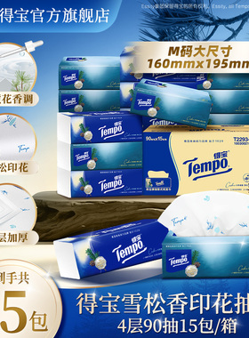 [王一博同款]tempo得宝雪松之境4层加厚90抽任选家用实惠装抽纸