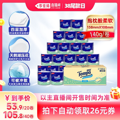 Tempo得宝有芯无香卷纸140g