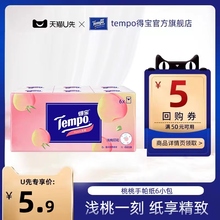 【会员派样】Tempo得宝桃桃手帕纸6小包甜心桃手帕纸纸巾便携