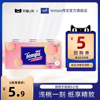 Tempo得宝手帕纸甜心桃香7张12包