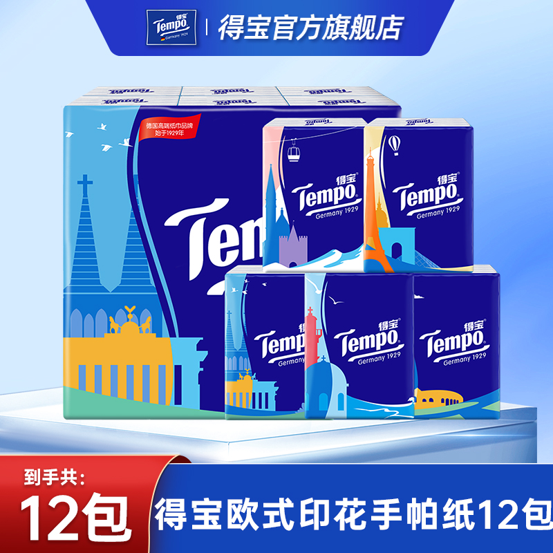 Tempo得宝纸巾印花手帕纸